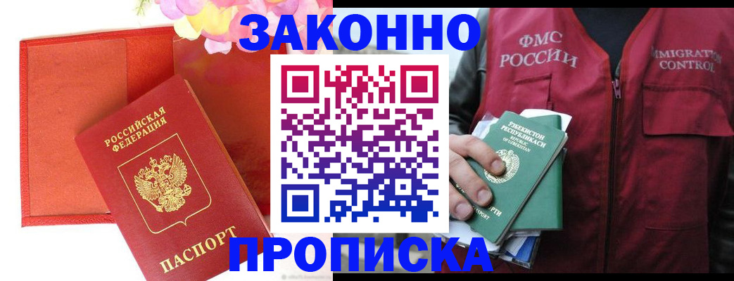 временная регистрация надежно в Кропоткине
