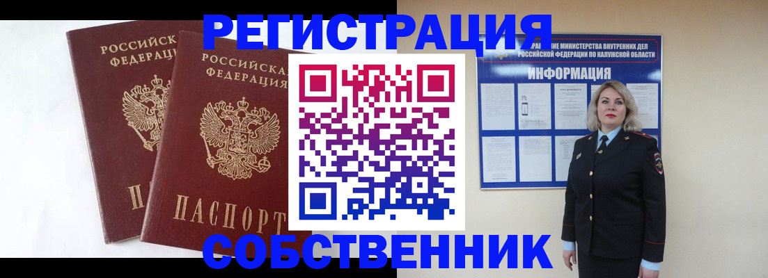 прописка от собственника в Кропоткине
