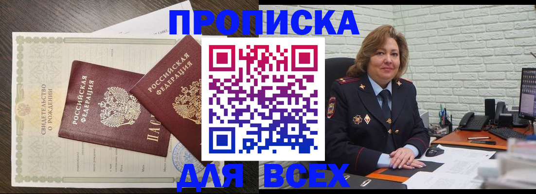 прописка в квартире в Кропоткине