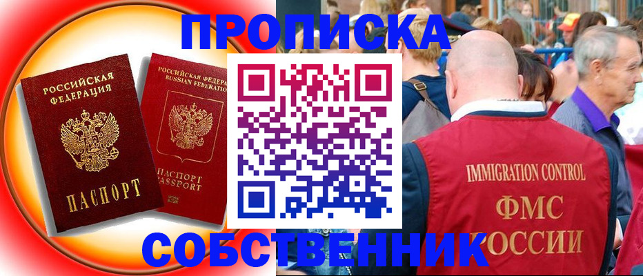 временная регистрация законно в Кропоткине